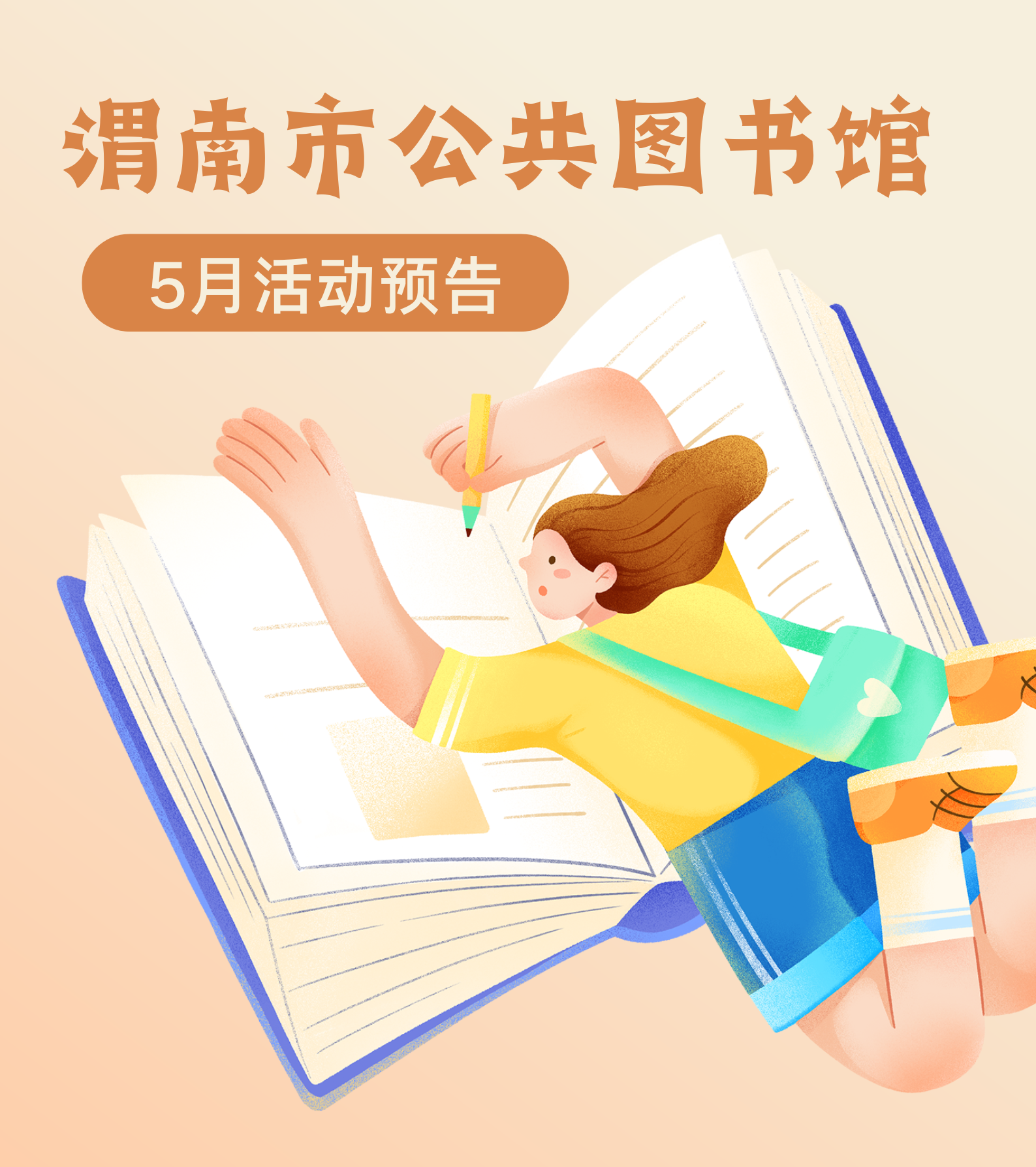 渭南市公共图书馆 (1).png
