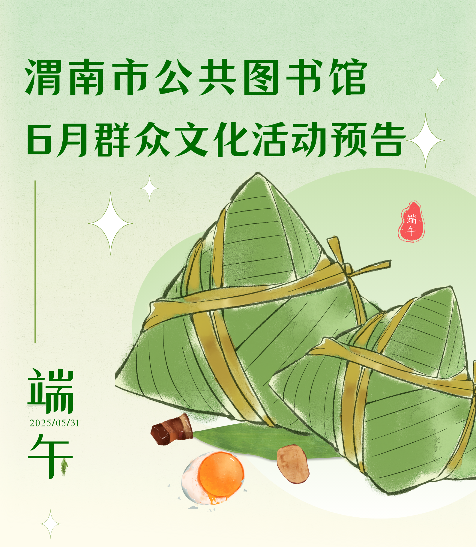 绿米色简约水墨端午节节日宣传海报（竖版） (1).png