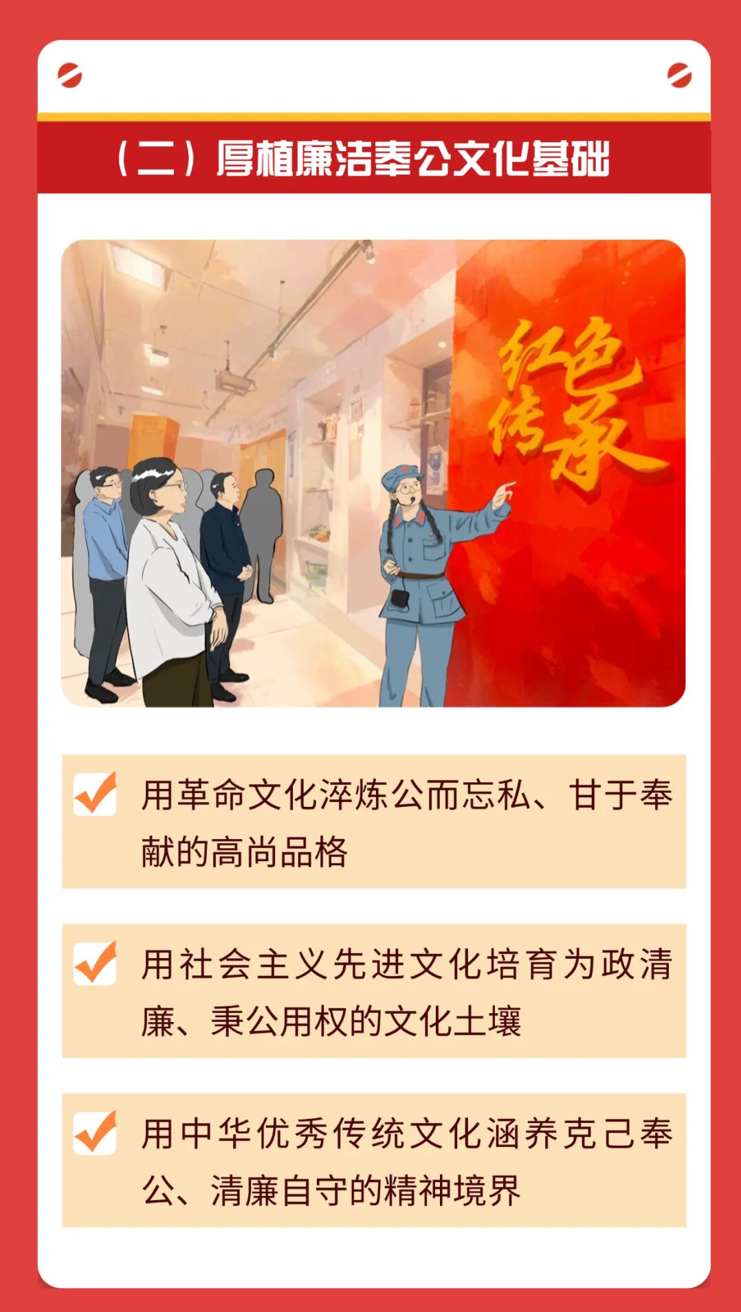 廉政文化C.jpg